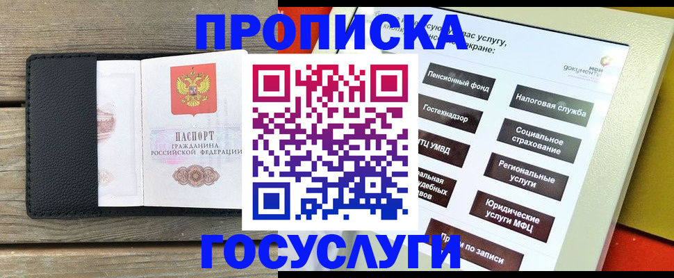 временная регистрация законно в Карасуке