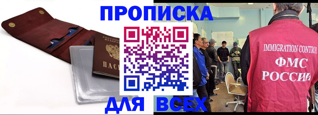 временная прописка в Карасуке