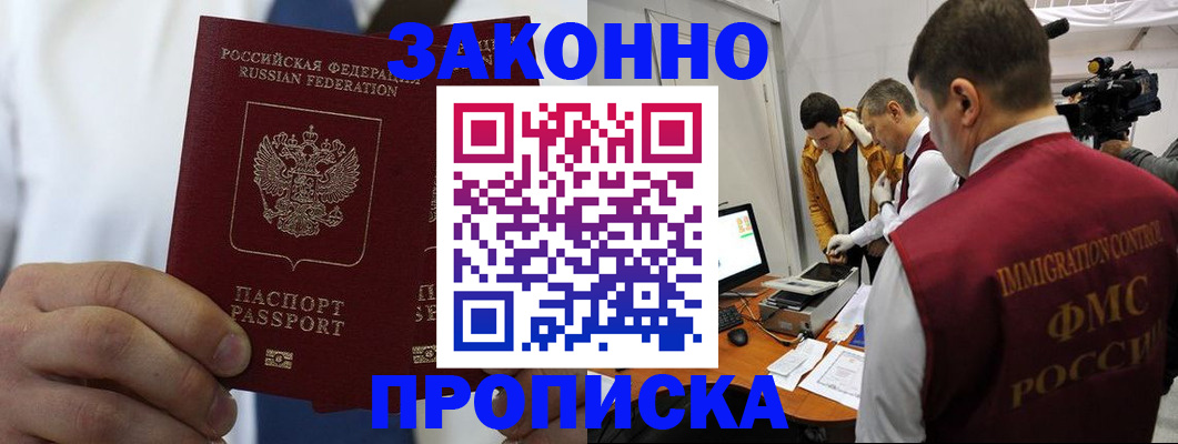 временная регистрация в Карасуке